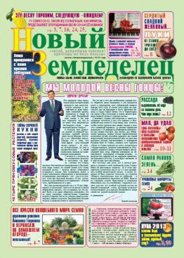 Газета Новый Земледелец №1 2013