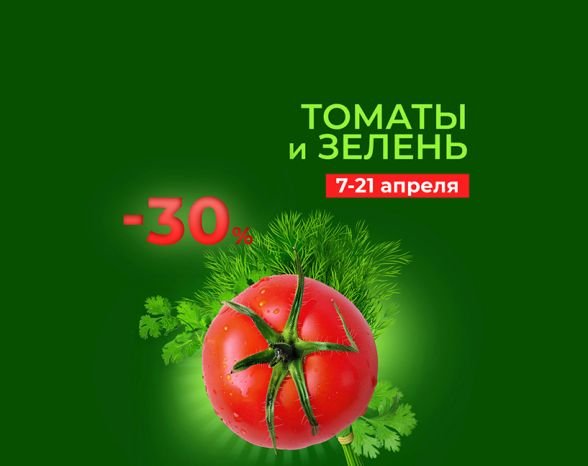 tomaty_zelen_akcia.jpg