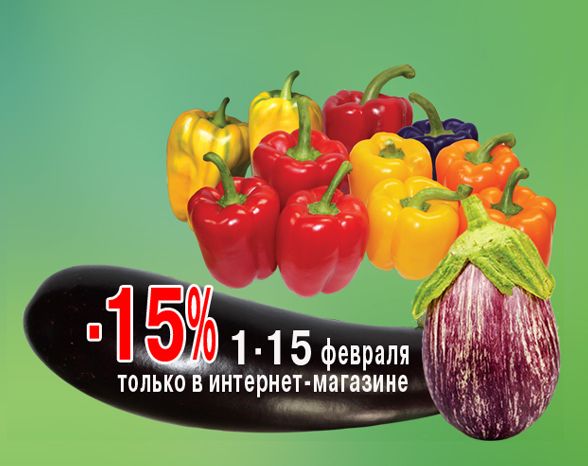 Скидка 15%